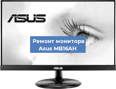 Замена конденсаторов на мониторе Asus MB16AH в Челябинске